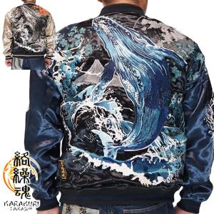 楔】「浮世絵ノ鯨」ALL刺繍リバーシブルスカジャン LIN AL-75625 和柄