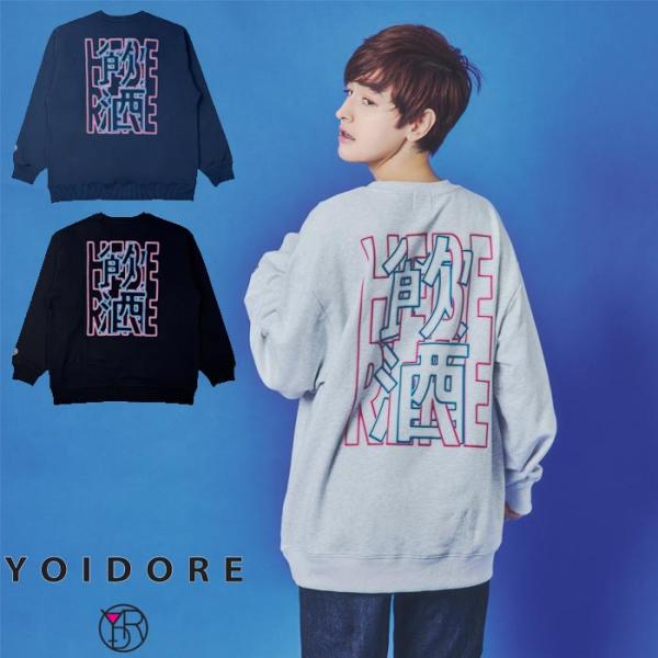 YOIDORE ヨイドレ 酒飲みモード クルーネックスウェット メンズ 845606 送料無料