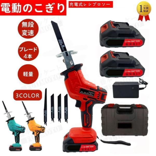 レシプロソー 電動のこぎり 21V 充電式 無段変速 コードレス 小型 金属切断 木工切断 粗大ごみ...