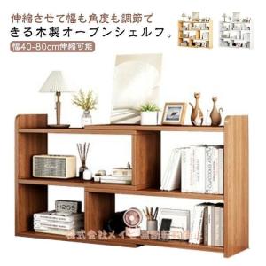 メイビオープンシェルフ 木製 3段 40-80...の詳細画像5