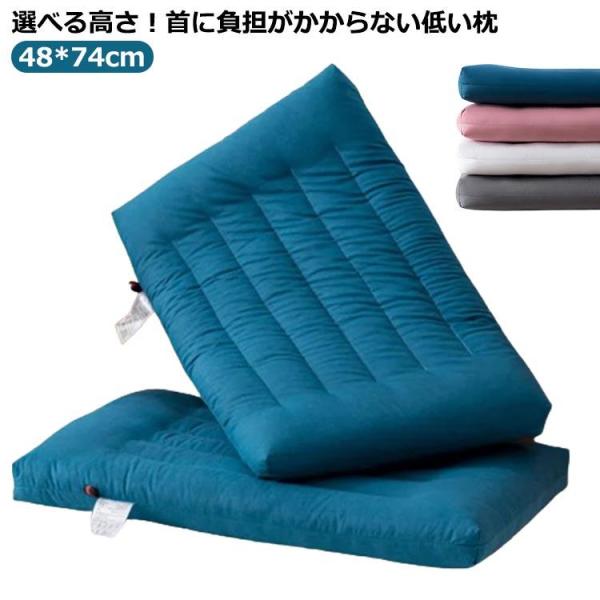 低い枕 薄い 枕 低い まくら 肩こり 低め 薄型 ロータイプ 安眠 2cm 4cm 6cm 洗える...