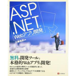 ASP.NETでWebアプリ開発の商品画像