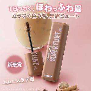 メイベリン SP フラッフ ブロウ ムース メ...の詳細画像3
