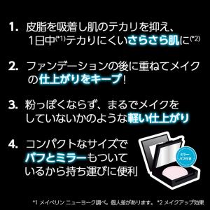 メイベリン フィットミー パウダー M 110...の詳細画像1