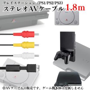 互換品 プレイステーション AVケーブル 3色...の詳細画像1