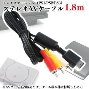 互換品 プレイステーション AVケーブル 3色...の詳細画像5