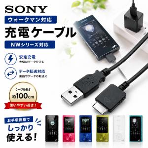 互換品 SONY ウォークマン 充電ケーブル ...の詳細画像4