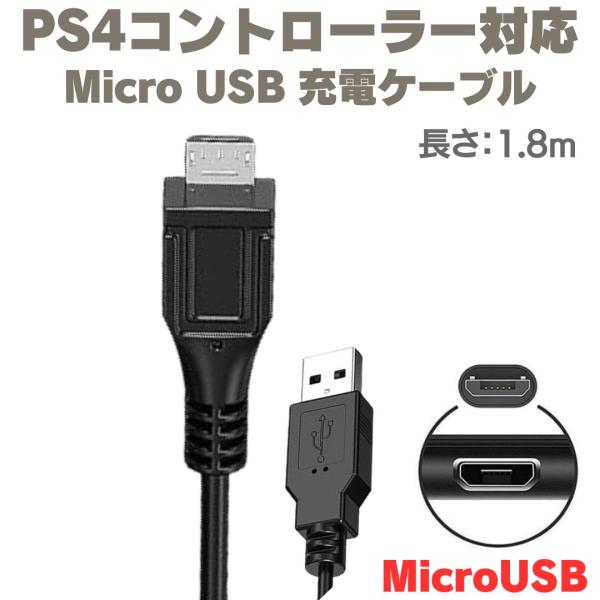 互換品 プレステ4 コントローラー 充電ケーブル 充電器 USBケーブル Micro USB プレイ...