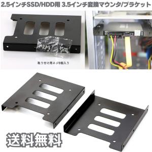 送料無料 1個 SSDマウンタ 2.5 3.5...の詳細画像2