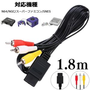 互換品 3色 AVケーブル 任天堂64 スーパ...の詳細画像5