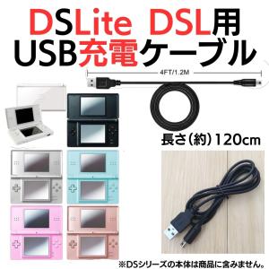 互換品 ニンテンドーDS Lite USB充電...の詳細画像2