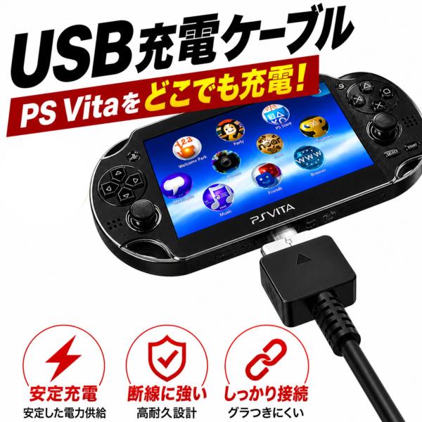 互換品 充電コード PS Vita 用 USB充電ケーブル PS VITA PCH-1000 PCH...