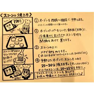 【プレーンスコーン冷凍生地(6個入り)】冷凍保...の詳細画像4