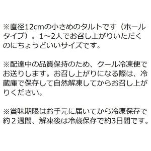 【林檎のタルト】直径12cmのホールタイプ、要...の詳細画像1
