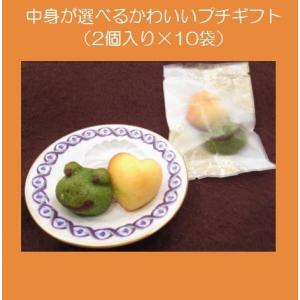 【中身が選べるかわいいプチギフト（2個入り×10袋）】要冷蔵、結婚式や退職にぴったり、一口サイズのハートやぶたのフィナンシェが2個入った10袋セットです｜mayfair-net