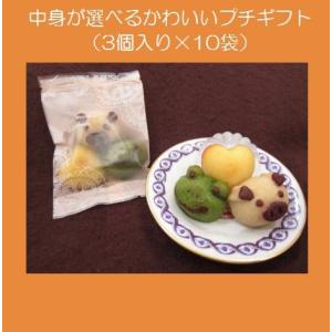 【中身が選べるかわいいプチギフト（3個入り×10袋）】要冷蔵、一口サイズのフィナンシェ、結婚式や退職のプチギフトに人気、1セット10袋入り｜mayfair-net