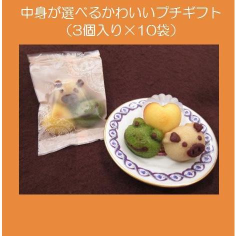 【中身が選べるかわいいプチギフト（3個入り×10袋）】要冷蔵、一口サイズのフィナンシェ、結婚式や退職...