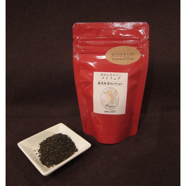 【ヌワラエリヤ（30g）】爽やかな渋みと香りが味わえる紅茶（リーフタイプ）