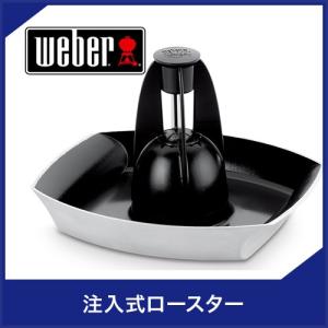 WEBER（ウェーバー） 1341308 オリジナルケトル 57cm グリル BBQ