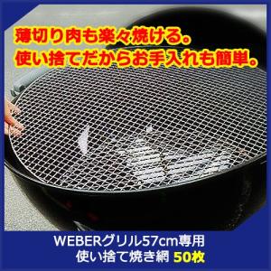 WEBER（ウェーバー） 【Weber公式】 57cm用炭網 57cmチャコールグリル