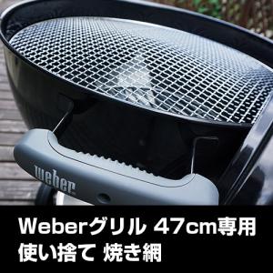 BBQ　人気アイテム　WEBERグリル47cm専用　使い捨て焼き網 5枚セット