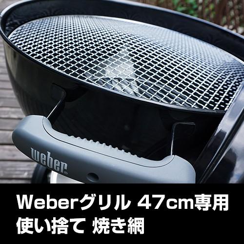 BBQ　人気アイテム　WEBERグリル47cm専用　使い捨て焼き網 10枚