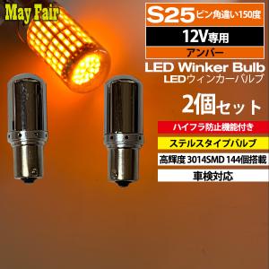 キャリイ   DA63T LED ウィンカー バルブ S25 ピン角違い 150度 ステルス ハイフラ防止 2個セット｜mayfair2020