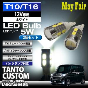 タント カスタム LA600S LA610S 適合 T10 T16 LED バルブ バックランプ 後退灯  5W 2個セット 12V専用 ダイハツ DAIHATSU｜mayfair2020