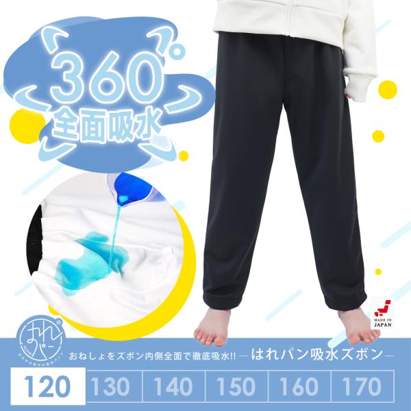 吸水 おねしょズボン 小学生 長ズボン 120 ロングパンツ おねしょパンツ 併用 防水布付 シーツ...