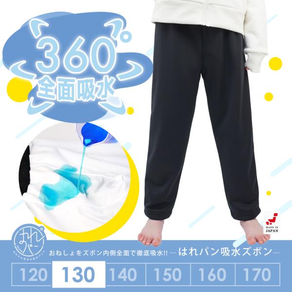 吸水 おねしょズボン 小学生 長ズボン 大きいサイズ 130 ロングパンツ おねしょパンツ 併用 防...