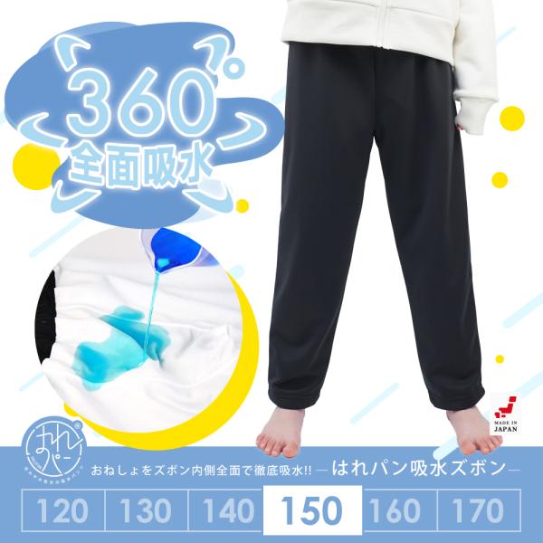 吸水 おねしょズボン 小学生 長ズボン 大きいサイズ 150 ロングパンツ おねしょパンツ 併用 防...