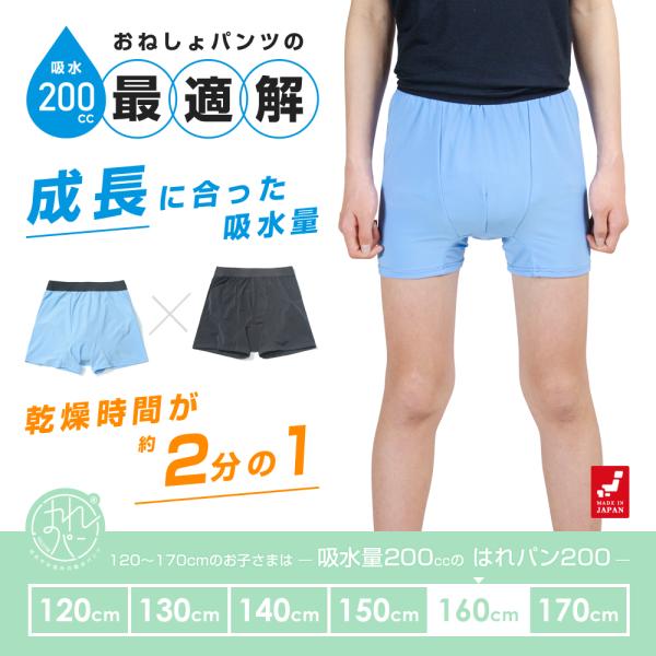 おねしょパンツ 小学生 男の子 160 ボクサーパンツ 下着 吸水 夜尿症 尿漏れ 尿もれ トイトレ...