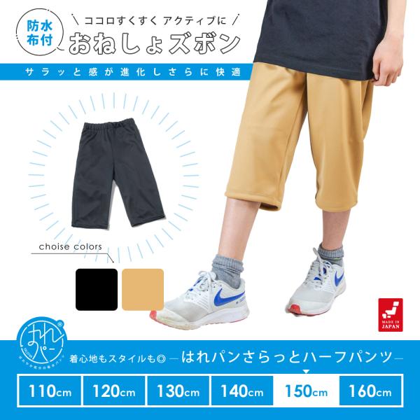 おねしょズボン 小学生 半ズボン 大きいサイズ 150 ハーフパンツ おねしょパンツ 併用 防水布 ...