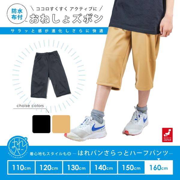 おねしょズボン 小学生 半ズボン 大きいサイズ 160 ハーフパンツ おねしょパンツ 併用 防水布 ...