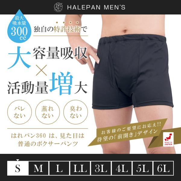 失禁パンツ 尿漏れパンツ 男性用 大容量タイプ ボクサーパンツ メンズ 尿失禁 防水 日本製 吸水パ...