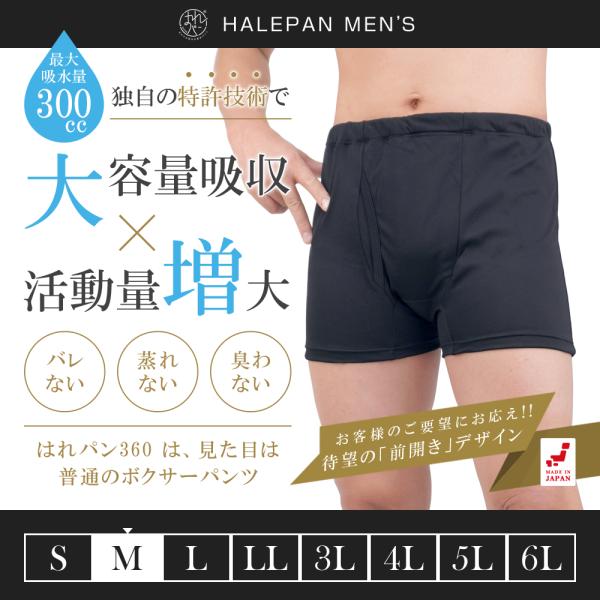 失禁パンツ 尿漏れパンツ 男性用 大容量タイプ ボクサーパンツ メンズ 尿失禁 防水 日本製 吸水パ...