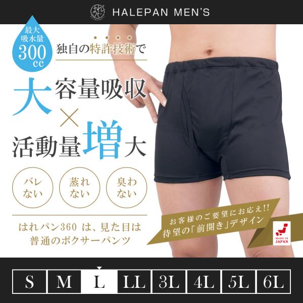失禁パンツ 尿漏れパンツ 男性用 大容量タイプ ボクサーパンツ メンズ 尿失禁 防水 日本製 吸水パ...