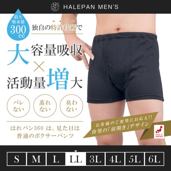 失禁パンツ 尿漏れパンツ 男性用 大容量タイプ ボクサーパンツ メンズ 尿失禁 防水 日本製 吸水パ...