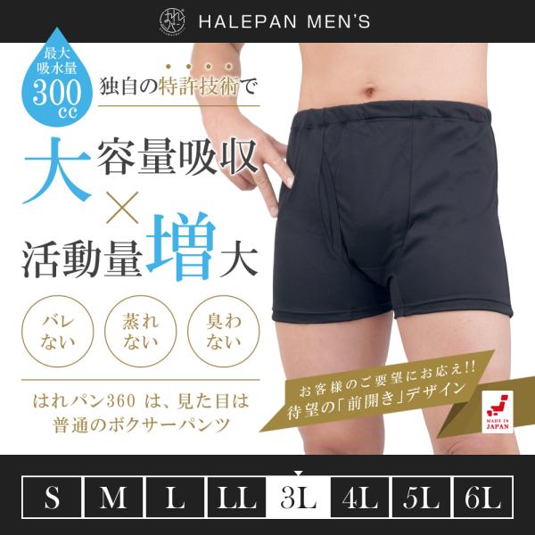 失禁パンツ 尿漏れパンツ 男性用 大容量タイプ ボクサーパンツ メンズ 尿失禁 防水 日本製 吸水パ...