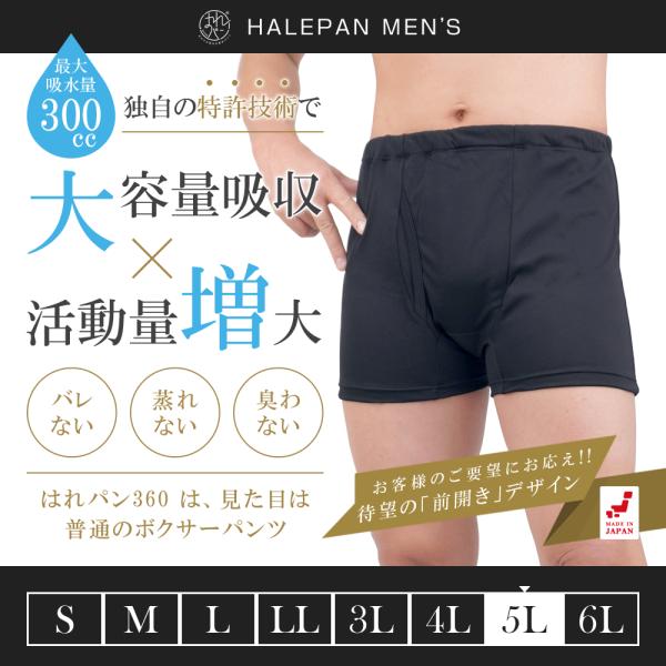 失禁パンツ 尿漏れパンツ 男性用 大容量タイプ ボクサーパンツ メンズ 尿失禁 防水 日本製 吸水パ...