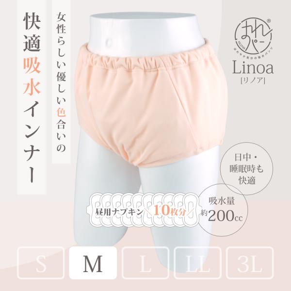 吸水ショーツ 失禁パンツ 尿漏れパンツ 女性用 大容量タイプ レディース 尿失禁 防水 日本製 吸水...