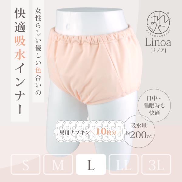 吸水ショーツ 失禁パンツ 尿漏れパンツ 女性用 大容量タイプ レディース 尿失禁 防水 日本製 吸水...