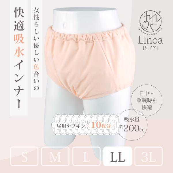 吸水ショーツ 失禁パンツ 尿漏れパンツ 女性用 大容量タイプ レディース 尿失禁 防水 日本製 吸水...