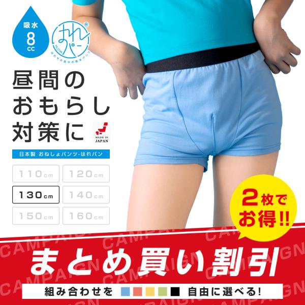 2枚セット | おねしょパンツ 小学生 男の子 130 ボクサーパンツ トイトレ 吸水 防水 昼間お...