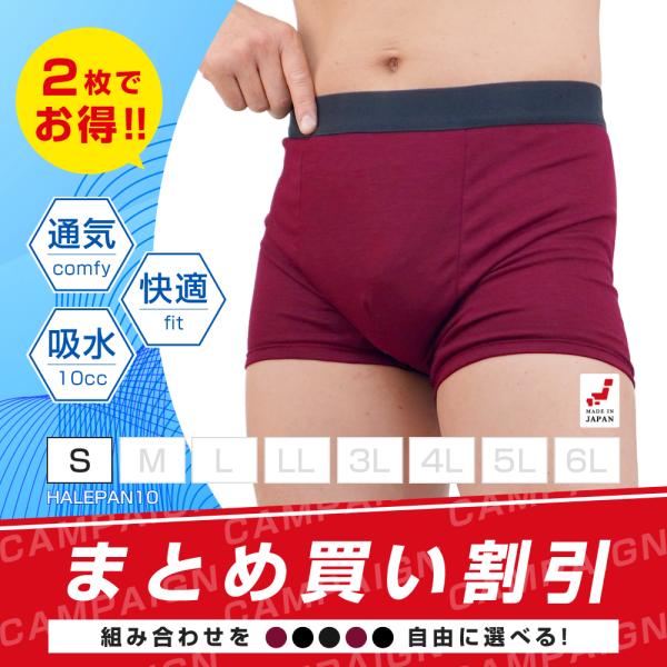 2枚セット | 失禁パンツ 尿漏れパンツ 男性用 メンズ ボクサーパンツ 追っかけ漏れ 尿ジミ防止 ...