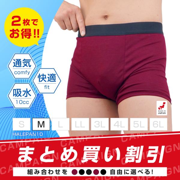 2枚セット | 失禁パンツ 尿漏れパンツ 男性用 メンズ ボクサーパンツ 追っかけ漏れ 尿ジミ防止 ...