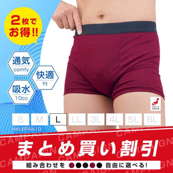 2枚セット | 失禁パンツ 尿漏れパンツ 男性用 メンズ ボクサーパンツ 追っかけ漏れ 尿ジミ防止 ...