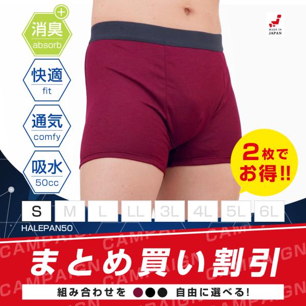 2枚セット | 失禁パンツ 尿漏れパンツ 男性用 メンズ ボクサーパンツ 追っかけ漏れ 尿ジミ防止 ...
