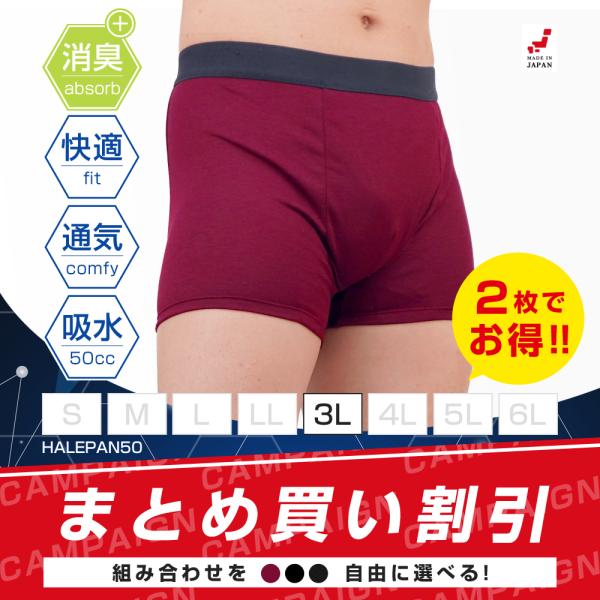 2枚セット | 失禁パンツ 尿漏れパンツ 男性用 メンズ ボクサーパンツ 追っかけ漏れ 尿ジミ防止 ...