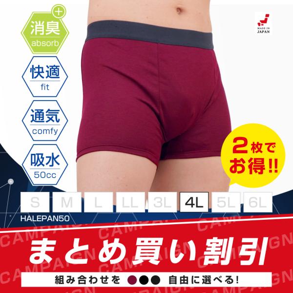 2枚セット | 失禁パンツ 尿漏れパンツ 男性用 メンズ ボクサーパンツ 追っかけ漏れ 尿ジミ防止 ...